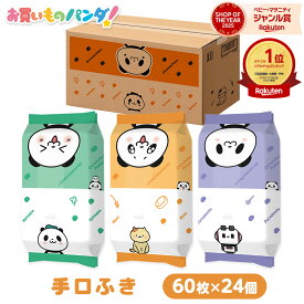 【楽天市場限定】 お買いものパンダ！ 純水99% ウェットティッシュ まとめ買い ノンアルコール 赤ちゃん 手口ふき ウエットシート 60枚 24個 送料無料 水99％ 手口拭き ウエットティッシュ 子供用 レックダイレクト ネット限定