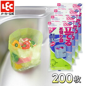 立てる 水切り袋　【50枚入×4個セット】合計200枚セット 簡単 三角コーナー 生ごみ 自立する シンプル レック