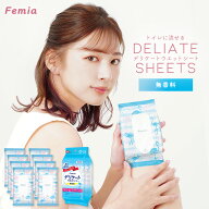 Femia フェムウェット 20枚×8個 無香料 ウェットシート 日本製 デリケート トイレに流せる デリケートゾ…