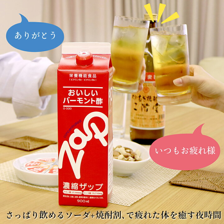 楽天市場】『バーモント酢』 りんご酢。健康酢。飲む酢。濃縮タイプの美味しい りんご酢 「ザップ900ml」×2本 クエン酸効果 健康飲料【送料無料】 05P05Dec15 飲むお酢 飲む酢 健康酢 アップルビネガー ドリンク 健康 美容 ギフト プレゼント : レックダイレクト 楽天市場店 楽天市場】『バーモント酢』 りんご酢。健康酢。飲む酢。濃縮タイプの美味しい りんご酢 「ザップ900ml」×2本 クエン酸効果 健康飲料【送料無料】 05P05Dec15 飲むお酢 飲む酢 健康酢 アップルビネガー ドリンク 健康 美容 ギフト プレゼント : レックダイレクト 楽天市場店