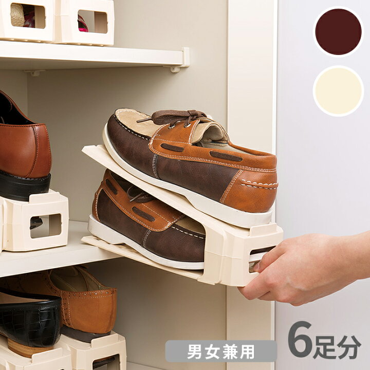 楽天市場】靴収納【 送料無料 】靴スタンド 男女兼用 (6個セット) 靴 