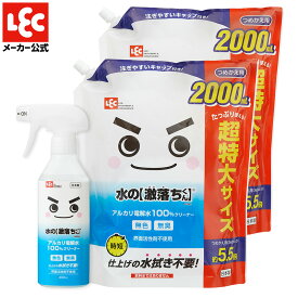 水の激落ちくん セット スプレー 本体 1個 つめかえ 2000ml 2個 2L 界面活性剤不使用 電解水 アルカリ電解水 洗剤 環境にやさしい 油汚れ マルチクリーナー 激落ちくん エコ洗剤 環境洗剤 洗剤