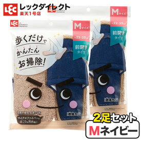 【送料無料】 便利グッズ おそうじ スリッパ Mサイズ ネイビー 2個セット 22〜25cm ゆったり ルームシューズ ずぼらアイテム 掃除 リビング 激落ちくん 時短グッズ スリッパ マイクロファイバー レック ダイレクト