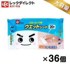 おそうじシート ウェットシート ウエットシート アルカリ電解水 フローリング用 20枚 × 36個 合計1200枚 ケース販売 業務用 大入り お徳用 大量 シェア 水の激落ちくん レック ダイレクト