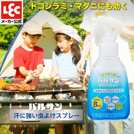 バルサン 汗に強い虫よけスプレー イカリジン15% 効果最大8時間