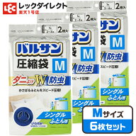バルサン 圧縮袋 虫よけ 防ダニ レック【Mサイズ・6枚セット】 衣類 布団 ふとん 布団用 衣替え 防虫 防…