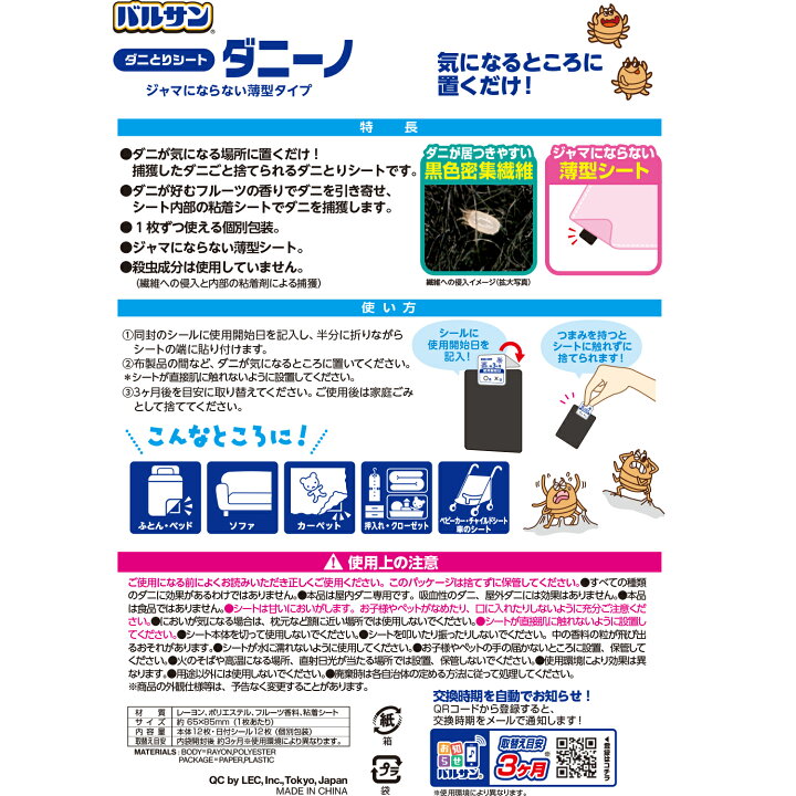 楽天市場 新発売 バルサン ダニとりシート ダニーノ 4枚入 個包装 効果重視 レックダイレクト 楽天市場店