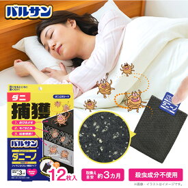 バルサン ダニとりシート ダニーノ 12枚入 個包装 効果重視