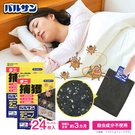 バルサン ダニとりシート ダニーノ 24枚入 個包装 効果重視 レック ダイレクト