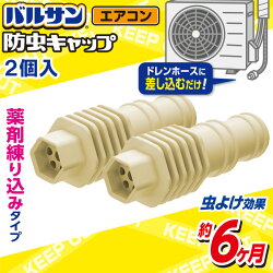 楽天市場 バルサン 害虫 侵入ブロック 4点セット お得 スプレー エアコンホース キャップ 網戸に塗るリキッド Gキャップ 毒エサ レックダイレクト 楽天市場店