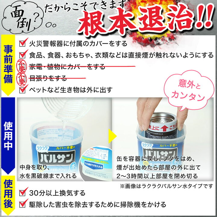 354円 高い素材 レック バルサン火を使わない水タイプ２５ｇ バルサン