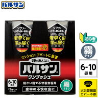 バルサン 公式 霧タイプ 煙なし 6-10畳用×2個パック 火災報知機 反応しない ワンプッシュ ボタン マンシ…