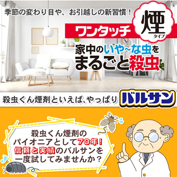 楽天市場 送料無料 バルサン 煙タイプ ワンタッチ 6 8畳用 3個セット 定番商品 レックダイレクト 楽天市場店 楽天市場 送料無料 バルサン 煙タイプ ワンタッチ 6 8畳用 3個セット 定番商品 レックダイレクト 楽天市場店