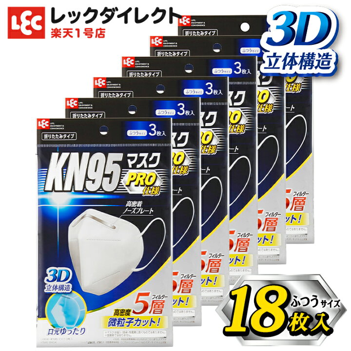 楽天市場 Kn95 マスク 不織布マスク 18枚入 個包装 5層フィルター プロ仕様 微粒子カット 高性能 3d 立体構造 花粉 ウィルス 風邪対策 使い捨てマスク 平ゴム 5mm 日本メーカー 中国製 レックダイレクト 楽天市場店