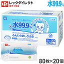 おしりふき 水99.9 【送料無料】ふんわり シート 80枚×20個 【1,600枚】【肌にやさしい】 おしり拭き お尻拭き おしりふきシート おしり お尻 オ...