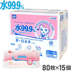 【送料無料】ウェットティッシュ水99.9% 手口ふき 80枚×15個【1,200枚】【肌にやさしい】