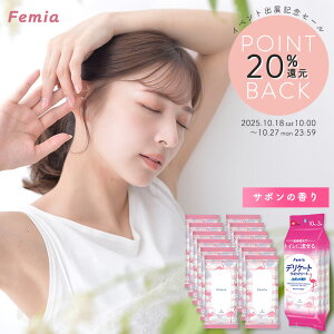 デリケートゾーン ウエットシート シート サボン 保湿 匂い 黒ずみ 匂い VIO ケア 対策 ウェットティッシュ ウエットティッシュ Femia フェム 10枚入×12個 レック lec レック ダイレクト