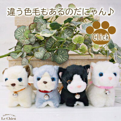 楽天市場 プチお座り猫のぬいぐるみ ネコ ねこ ぬいぐるみ 猫グッズ 子猫 猫雑貨 おもちゃ 動物一般 誕生日 プレゼント 贈り物 女の子 小学生 女性 ギフト リアル 動物 アニマル バースデー 誕生日 お返し ルシアン バルーン アニマル雑貨 Le Chien