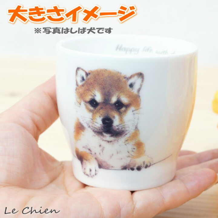 楽天市場】湯のみ 柴犬(シバイヌ)わんコレ(犬食器 犬モチーフ 犬グッズ 犬雑貨 プレゼントにおすすめ 日本製 食器 ギフト 誕生日 結婚祝いのプレゼント 喜ばれる 新築祝い 新生活 湯呑み 湯のみ ゆのみ 還暦祝い しばいぬ 通販 楽天) 卒業式 プレゼント ギフト ルシアン ... 楽天市場】湯のみ 柴犬(シバイヌ)わんコレ(犬食器 犬モチーフ 犬グッズ 犬雑貨 プレゼントにおすすめ 日本製 食器 ギフト 誕生日 結婚祝いのプレゼント 喜ばれる 新築祝い 新生活 湯呑み 湯のみ ゆのみ 還暦祝い しばいぬ 通販 楽天) 卒業式 プレゼント ギフト ルシアン ...
