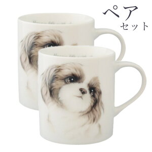 【 ペア 2個セット 】マグカップ シーズー 犬 コップ コーヒー カップ ティーカップ おしゃれ ナチュラル おうちカフェ ドッグカフェ わんコレ 食器 日本製 シーズーグッズ 犬雑貨 お悔み プ