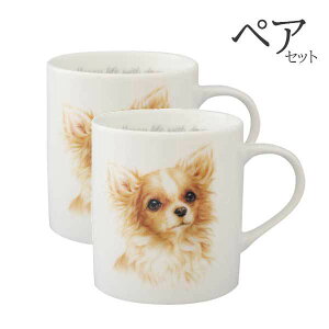 【 ペア 2個セット 】マグカップ チワワ 犬 コップ コーヒー カップ ティーカップ おしゃれ ナチュラル おうちカフェ ドッグカフェ わんコレ 食器 日本製 チワワグッズ 犬雑貨 お悔み プレゼ