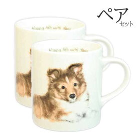 【 ペア 2個セット 】わんコレ マグカップ シェルティー 犬食器 犬モチーフ 犬グッズ 犬雑貨 日本製 陶器食器 インテリア雑貨 プレゼント ギフト 贈り物 アニマル かわいい おしゃれ マグ コップ 動物 ワンコレ わんこれ