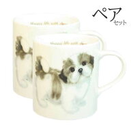 【 ペア 2個セット 】マグカップ シーズー 犬 コップ コーヒー カップ ティーカップ おしゃれ ナチュラル…