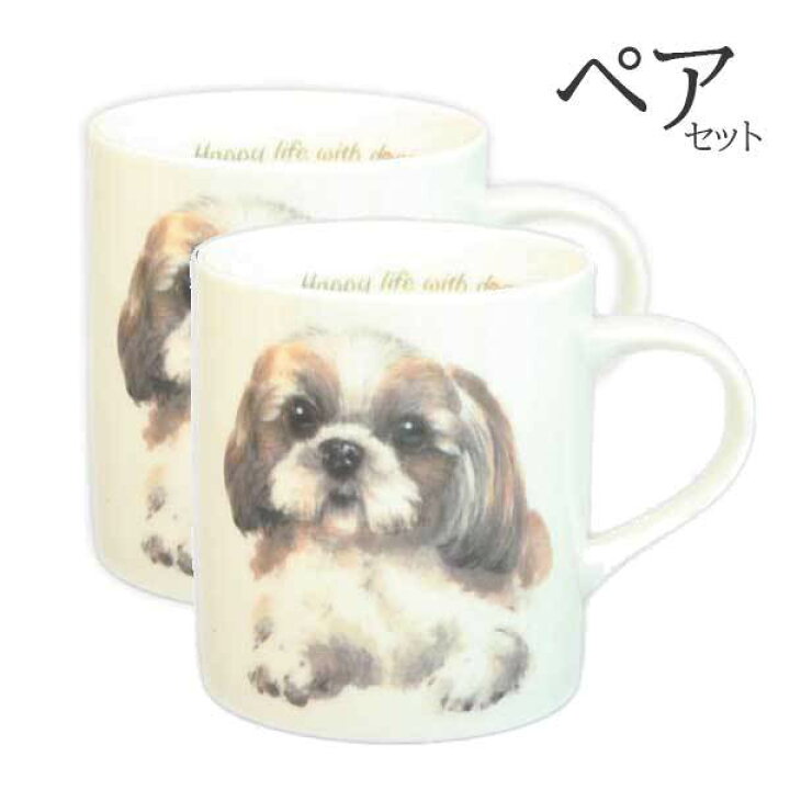 楽天市場 ペア 2個セット わんコレ マグカップ シーズー 犬食器 犬グッズ 犬雑貨 わんこれ ワンコレ 卒業式 プレゼント ギフト お返し ルシアン バルーン アニマル雑貨 Le Chien 楽天市場 ペア 2個セット わんコレ マグカップ シーズー 犬食器 犬グッズ 犬雑貨 わんこれ ワンコレ 卒業式 プレゼント ギフト お返し ルシアン バルーン アニマル雑貨 Le Chien
