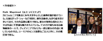 世界的に有名な動物画家「ルス・メイステッド」さん