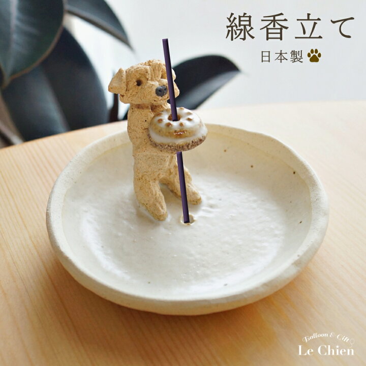 楽天市場】犬 お悔やみ 贈り物 お香たて 陶器 線香たて【ノーフォーク 