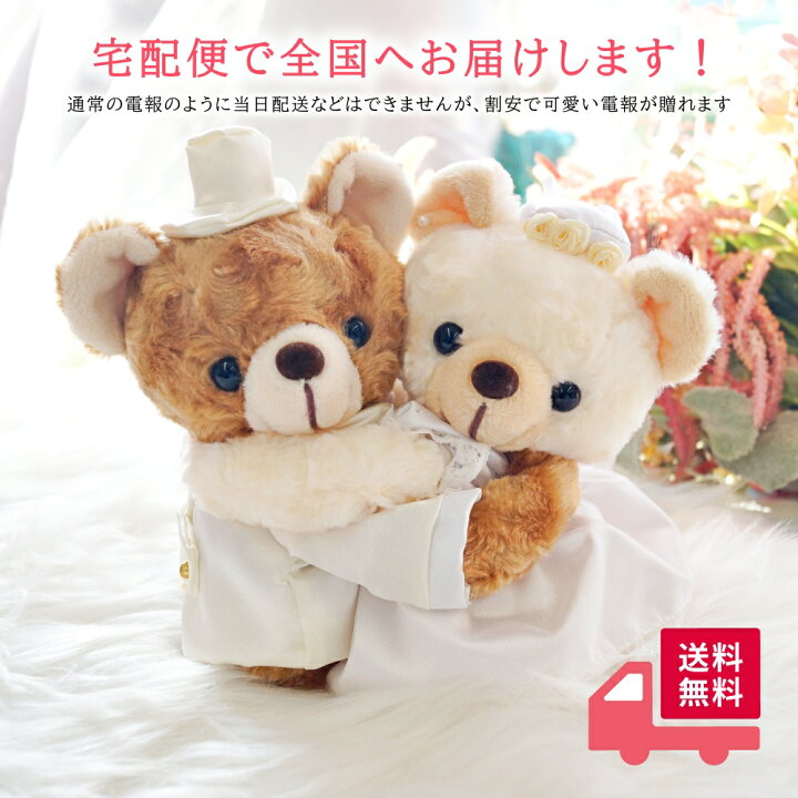 楽天市場】ぬいぐるみ くま クマ ウェルカムドール 祝電 完成品 電報  