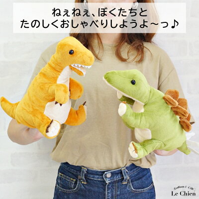 楽天市場 ハンドパペット 恐竜 ぬいぐるみ 手遊び 幼稚園 人形 劇 ダイナソー ティラノサウルス トリケラトプス プレゼント ギフト 誕生日 雑貨 可愛い 動物 イベント パーティー 飾り バルーン アニマル雑貨 Le Chien