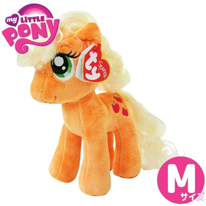 楽天市場 マイリトルポニー ぬいぐるみ アップルジャック Mサイズ 18cm My Little Pony Ty Beanie Babies 人形 かわいい トモダチは魔法 キャラクター 雑貨 ユニコーン ペガサス グッズ おもちゃ ルシアン バルーン アニマル雑貨 Le Chien