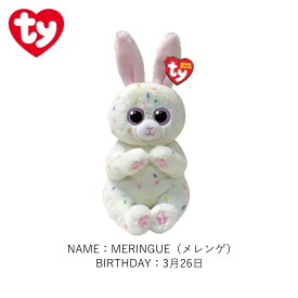 TY ぬいぐるみ ビーニーベリーズ Beanie Bellies ネコ うさぎ ウシ ユニコーン アライグマ ピーチズ メレンゲ クリーム 動物 アニマル 誕生日 プレゼント ぬい撮り 推しぬい ふわふわ くたくた 手触り抜群 あす楽 ルシアン