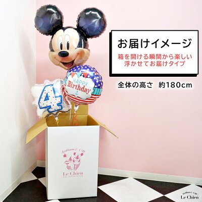 楽天市場 バルーン ミッキーマウスバースデー３点セット 電報 誕生日 数字 ディズニー キャラクター 風船 プレゼント ギフト 送料無料 あす楽 ルシアン バルーン アニマル雑貨 Le Chien