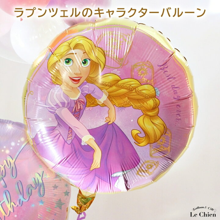 楽天市場 バルーン 誕生日 ラプンツェルのバースデーブーケ4点セット バルーンギフト プリンセス ディズニー 女子会 中学生 高校生 サプライズ パーティー 飾り付け 誕生日プレゼント 名入れ ルシアン バルーン アニマル雑貨 Le Chien