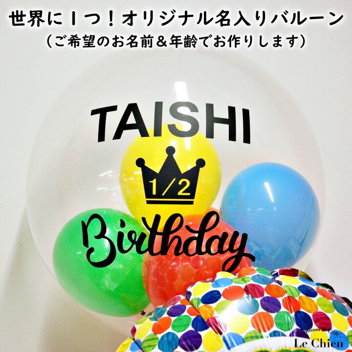 楽天市場 トイストーリー 名入れができる３点セット バルーン 誕生日 バースデー トイストーリー４ ディズニー キャラクター 電報 ヘリウムガス入り ハーフバースデー 1歳 2歳 3歳 ギフト バブルバルーン デコレーション 飾り付け バルーン アニマル雑貨 Le Chien