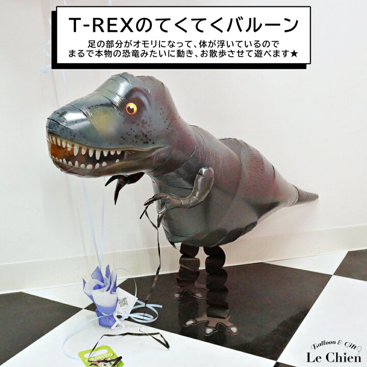 楽天市場 数字が選べる恐竜バースデー パーティー ティラノサウルス ダイナソー 飾り付け 子供 男の子 プレゼント 誕生日 バルーン 送料無料 メッセージカード無料 ルシアン バルーン アニマル雑貨 Le Chien