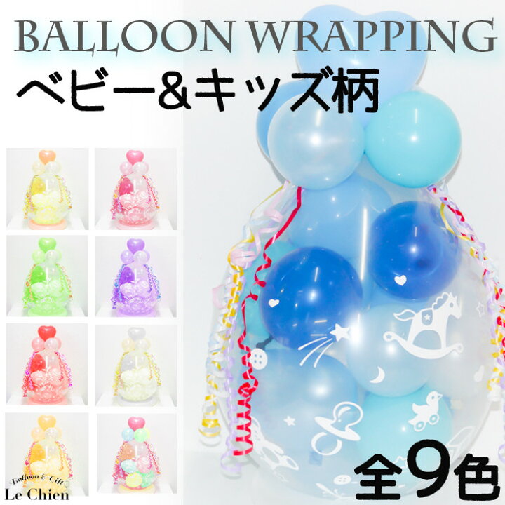楽天市場 バルーン スパークバルーン サプライズ ベビー キッズ柄 パーティーグッズ サプライズ 割る風船 バルーンインバルーン 結婚式 誕生日 開店祝い 二次会 出産祝い ギフト ルシアン 店頭受取対応商品 バルーン アニマル雑貨 Le Chien