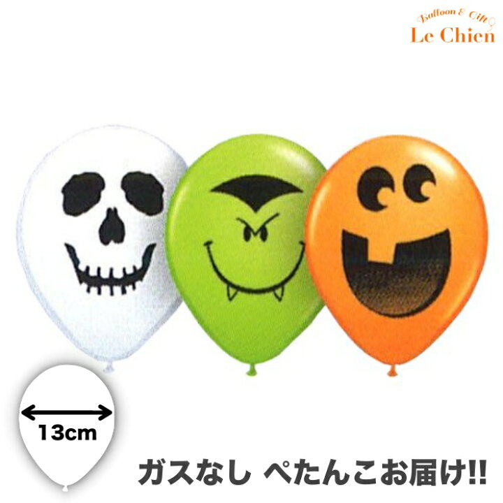 楽天市場 ハロウィン バルーン ゴム風船 かぼちゃ 骸骨 ドラキュラ ガイコツ 黒 目玉 顔 パーティー おばけ１３cm ５インチ パーティーグッズ デコレーション 飾り付け 装飾 ふうせん イベント用品 メール便ok ルシアン バルーン アニマル雑貨 Le Chien