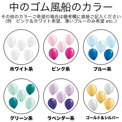 ゴム風船