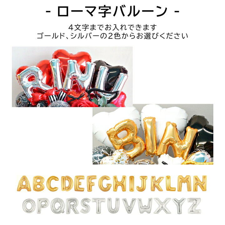 楽天市場 バルーンギフト 電報 組み合わせ 自由に選べる 名前 グループ名 ローマ字入り 誕生日 生誕祭 開店祝い 楽屋 発表会 お祝い 推し ゴールド シルバー セミオーダー 送料無料 バルーン アニマル雑貨 Le Chien