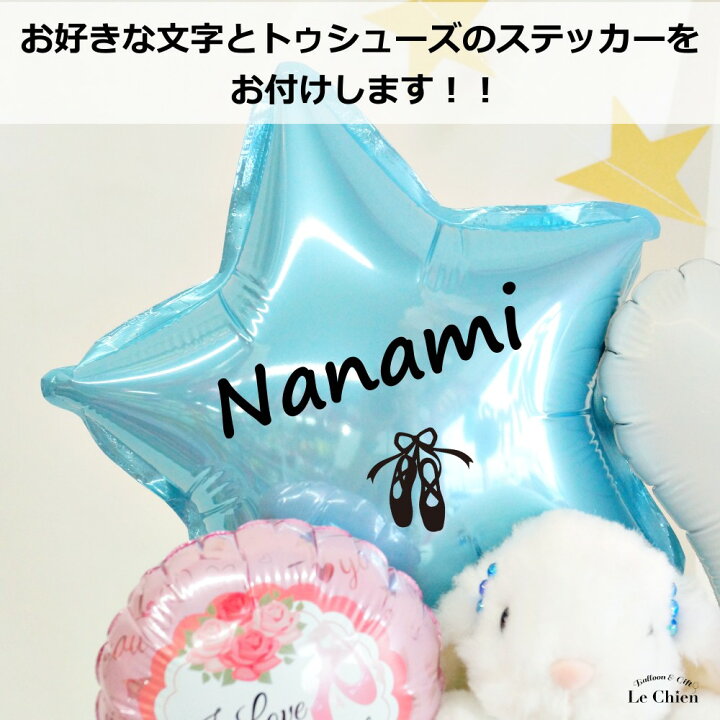 楽天市場 バルーン バレエ ぬいぐるみ付 ロップイヤーうさぎさんのバレエアレンジメント 名入れ 全2色 ピンク ブルー 発表会 プリマドンナ サプライズ トウシューズ バルーン アニマル雑貨 Le Chien