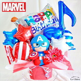 バルーン 誕生日 キャプテンアメリカ ぬいぐるみ付アレンジ MARVEL マーベル バースデー プレゼント 電報 アメコミ