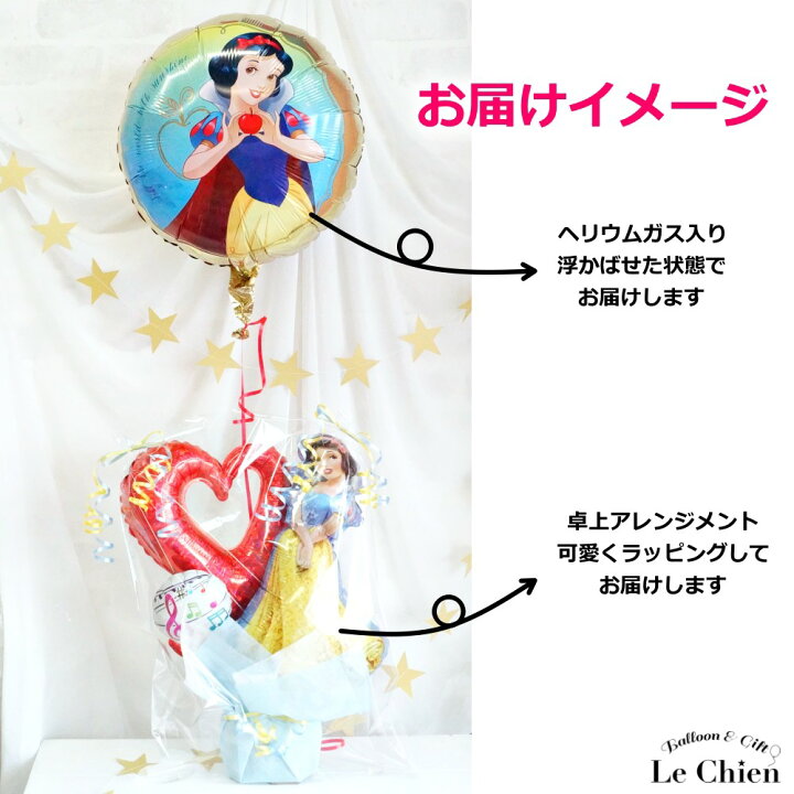楽天市場 バルーン ディズニープリンセスの豪華アレンジ ヘリウムバルーンのセットギフト バレエの発表会 演奏会 誕生日 お祝い アリエル ベル シンデレラ ラプンツェル 白雪姫 電報 舞台花 バルーン アニマル雑貨 Le Chien