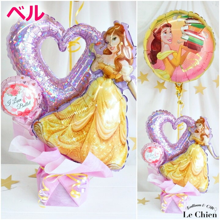 楽天市場 バルーン ディズニープリンセスの豪華アレンジ ヘリウムバルーンのセットギフト バレエの発表会 演奏会 誕生日 お祝い アリエル ベル シンデレラ ラプンツェル 白雪姫 電報 舞台花 バルーン アニマル雑貨 Le Chien