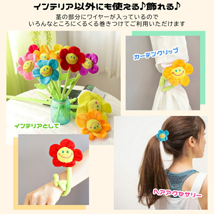 楽天市場】スマイルフラワー ぬいぐるみ 造花 花 ニコちゃんフラワー S 