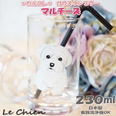 グラス タンブラー犬 ガラスのコップ 日本製 230cc わんコレ 卒業式 プレゼント ギフト  お返し ルシアン