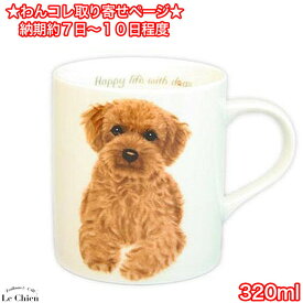 【取り寄せページ】わんコレマグカップ（シュナウザー ダックス コッカー シーズー キャバリア パグ コーギー パピヨン チワワ プードル ゴールデン ワイマラナー ポメラニアン シェルティ マルチーズ ブルドッグ シェパード ボステリ ハスキー ミニピン イタグレ ビション）