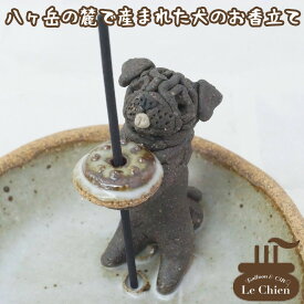 犬 お悔やみ 贈り物 お香たて 陶器 線香たて【黒パグ】ペット用仏具 お香立て お線香 陶房たゆ 日本製 八ヶ岳 犬グッズ 犬雑貨 仏具 ヒーリング インセンススタンド 陶芸品 ギフト 贈り物 インテリア かわいい プレゼント ルシアン